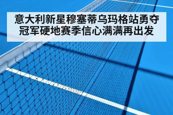 hard court tennis match