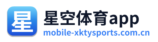 星空体育app